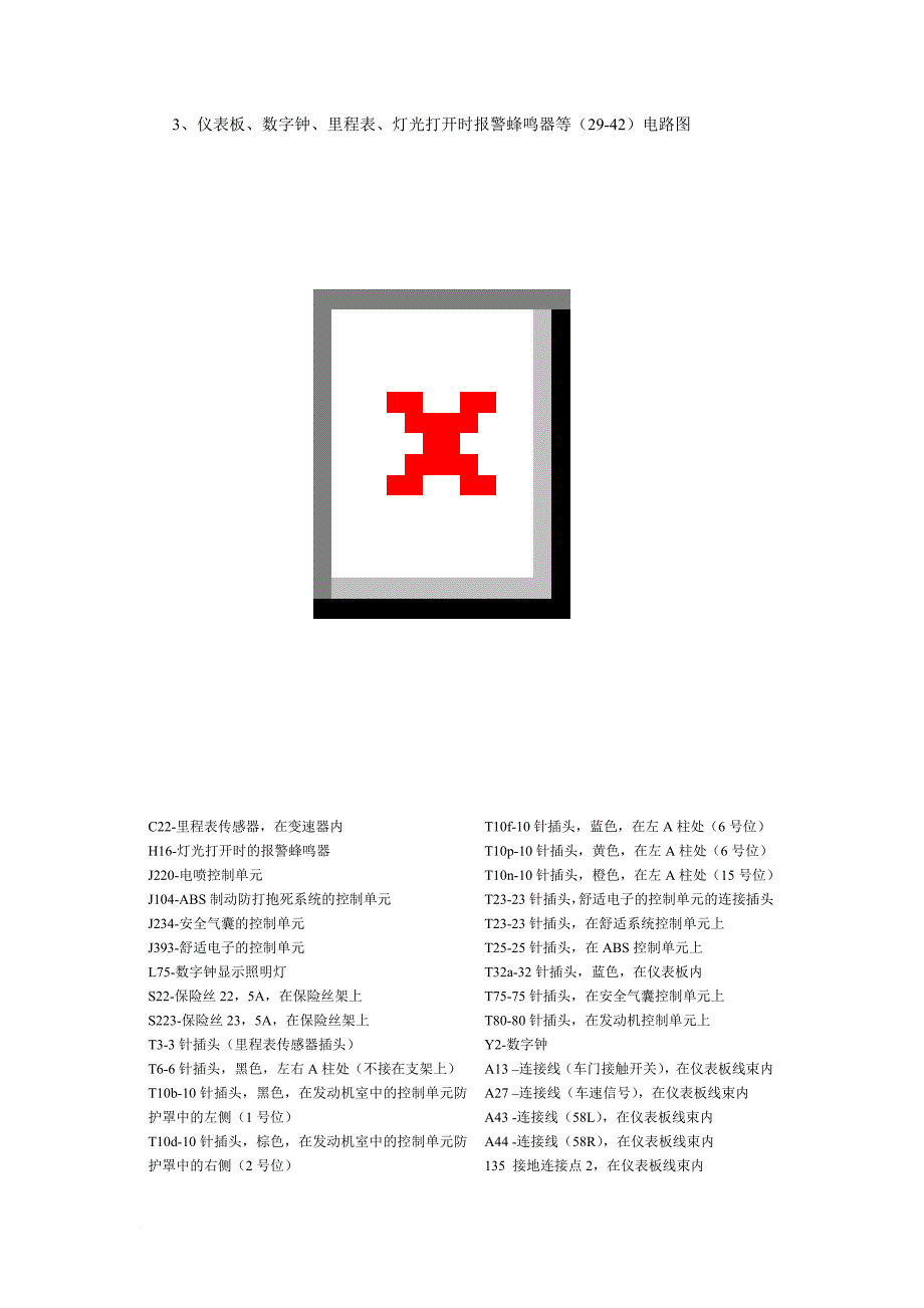 第14章1上海帕萨特b5轿车全车电路图_第4页