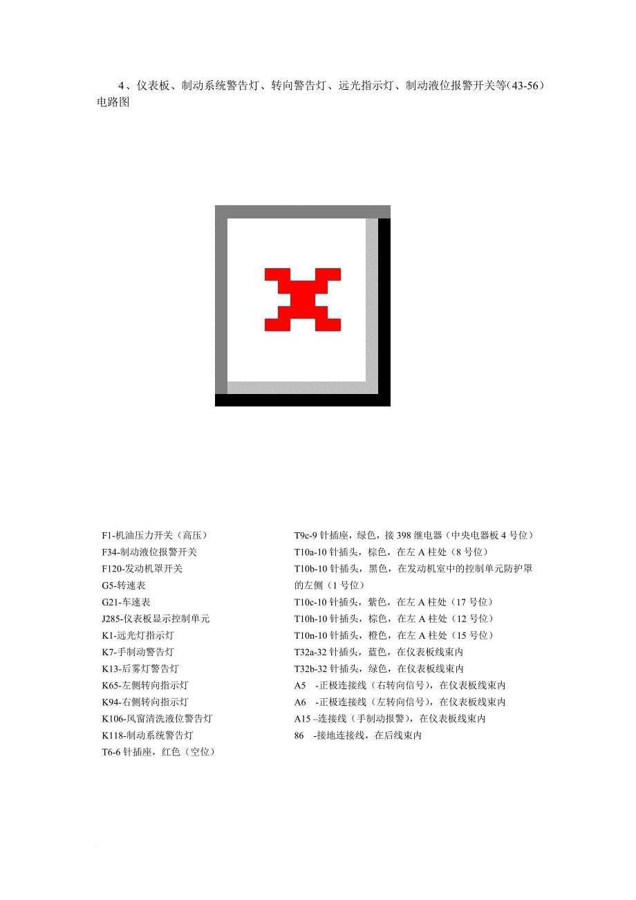 第14章1上海帕萨特b5轿车全车电路图_第5页