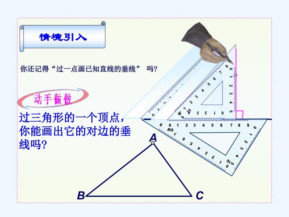 数学人教版八年级上册三角形的高、中线、角平分线.1.2 三角形的高、中线与角平分线_第3页