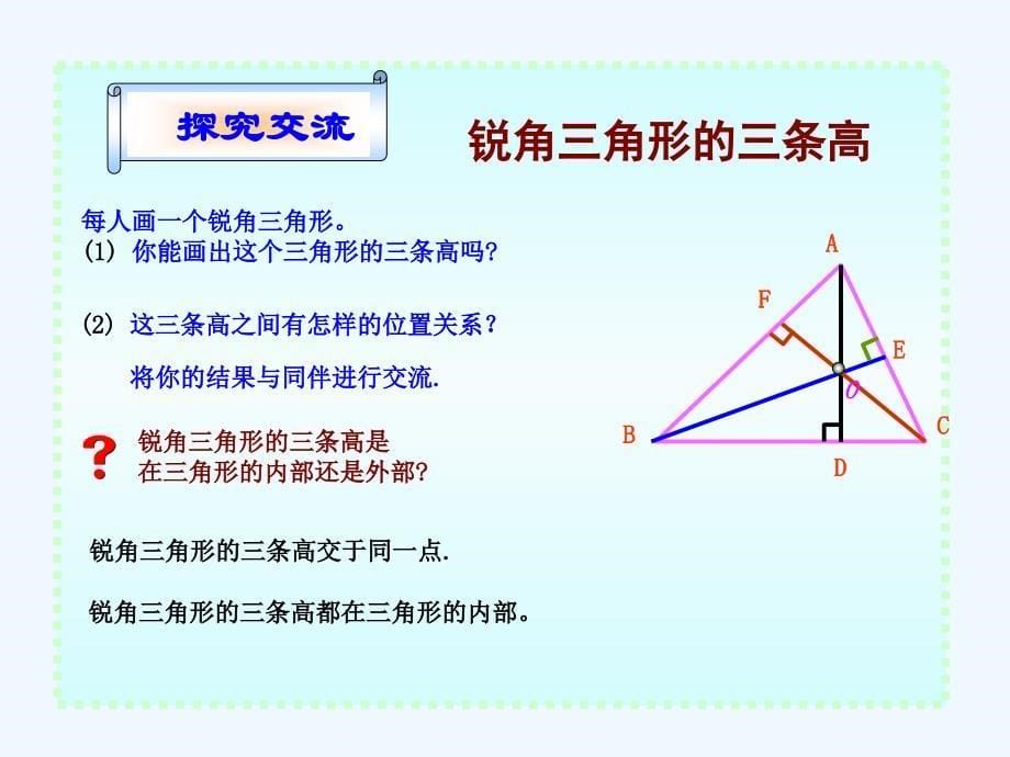 数学人教版八年级上册三角形的高、中线、角平分线.1.2 三角形的高、中线与角平分线_第5页