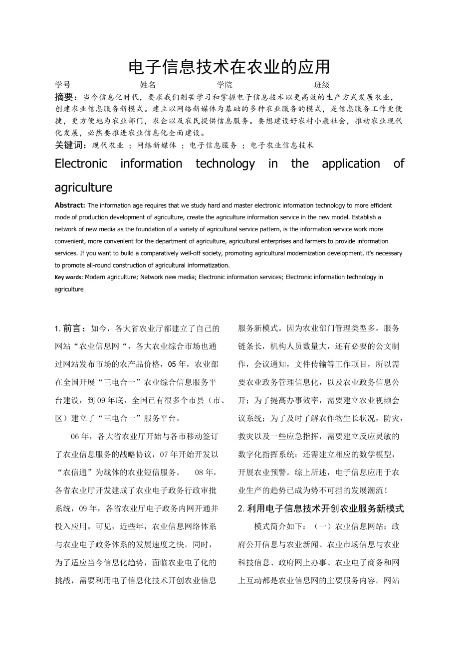 电子信息技术与农业_第1页