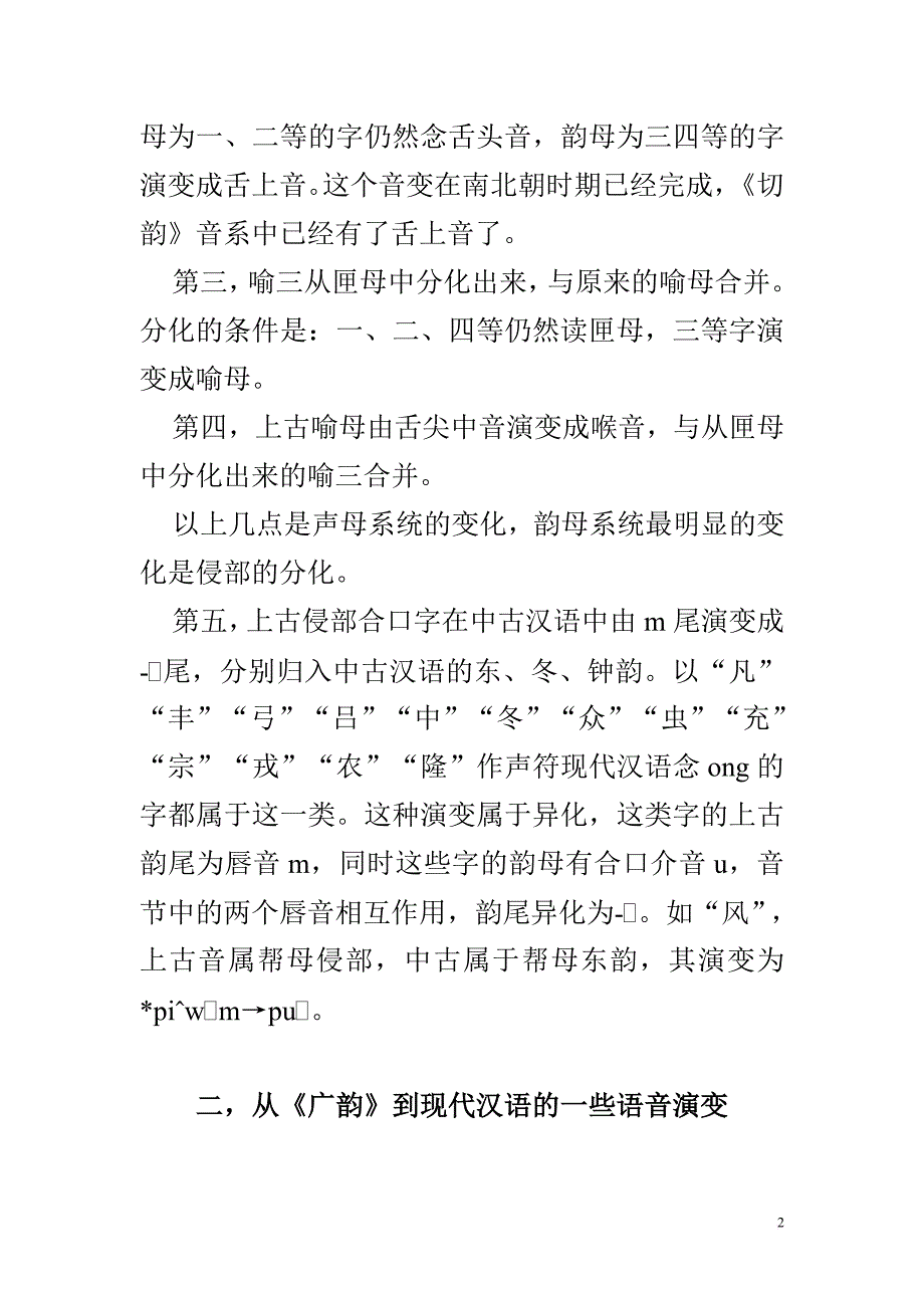 第七讲-汉语语音系统的一些主要演变_第2页