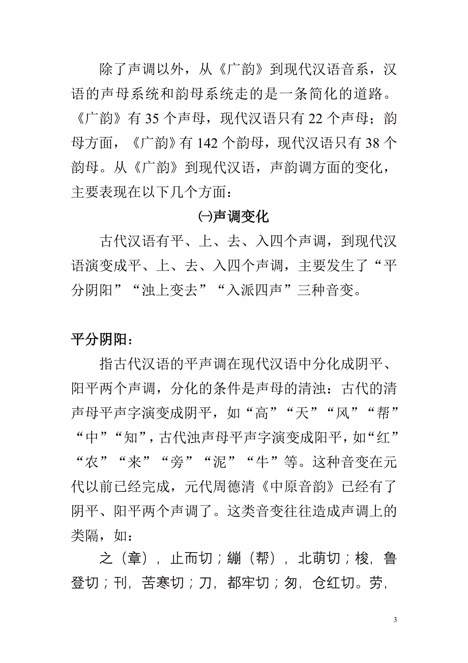 第七讲-汉语语音系统的一些主要演变_第3页