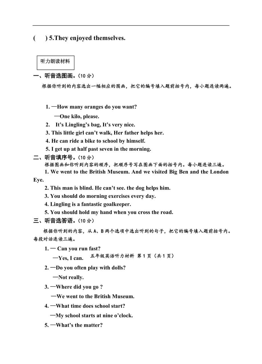 绵阳英才学校2017秋五年级英语期末综合试卷及答案_第5页