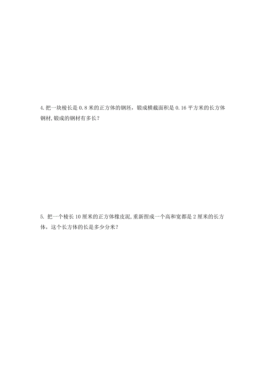 六年级长方体和正方体的体积练习题_第2页