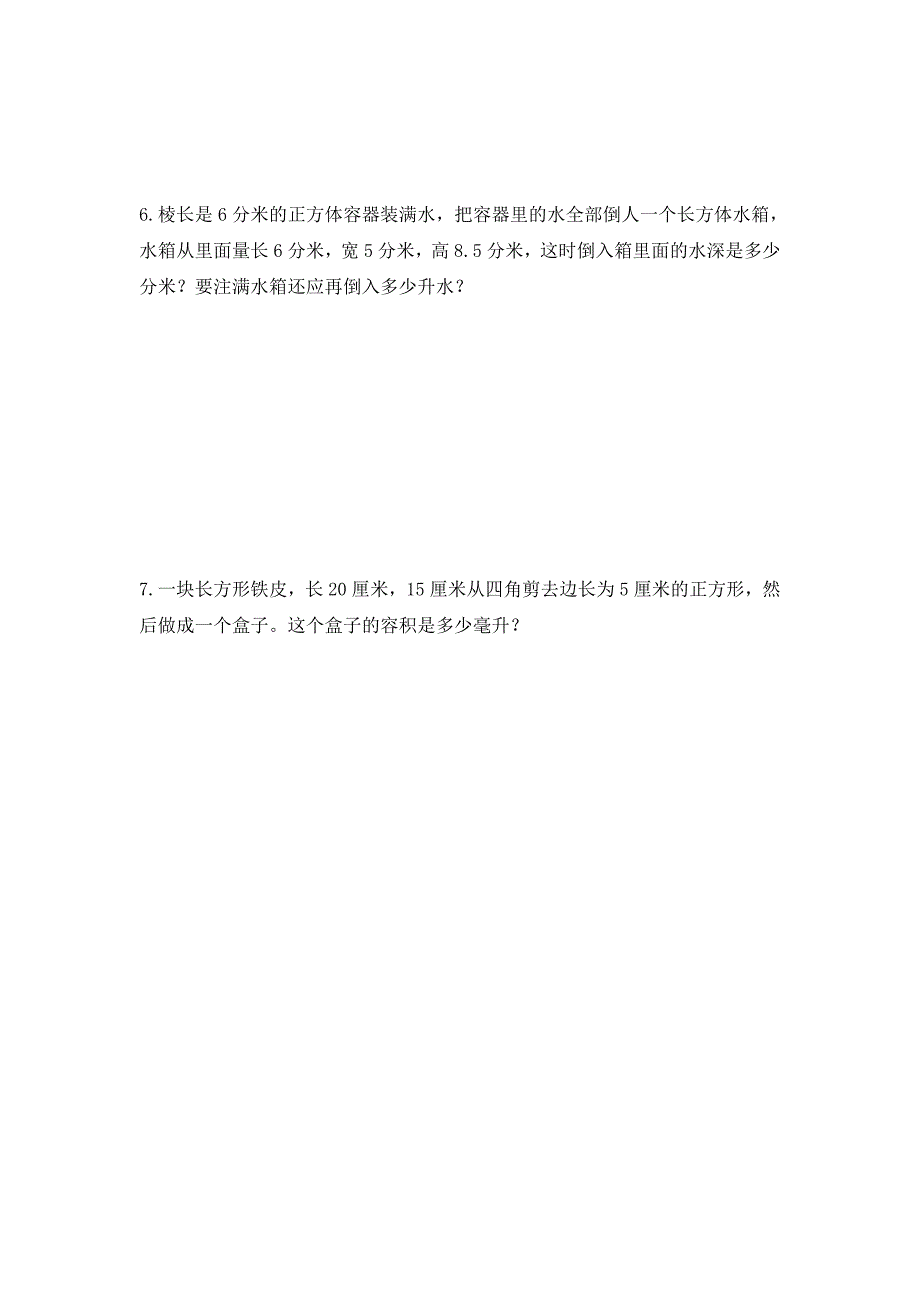 六年级长方体和正方体的体积练习题_第3页