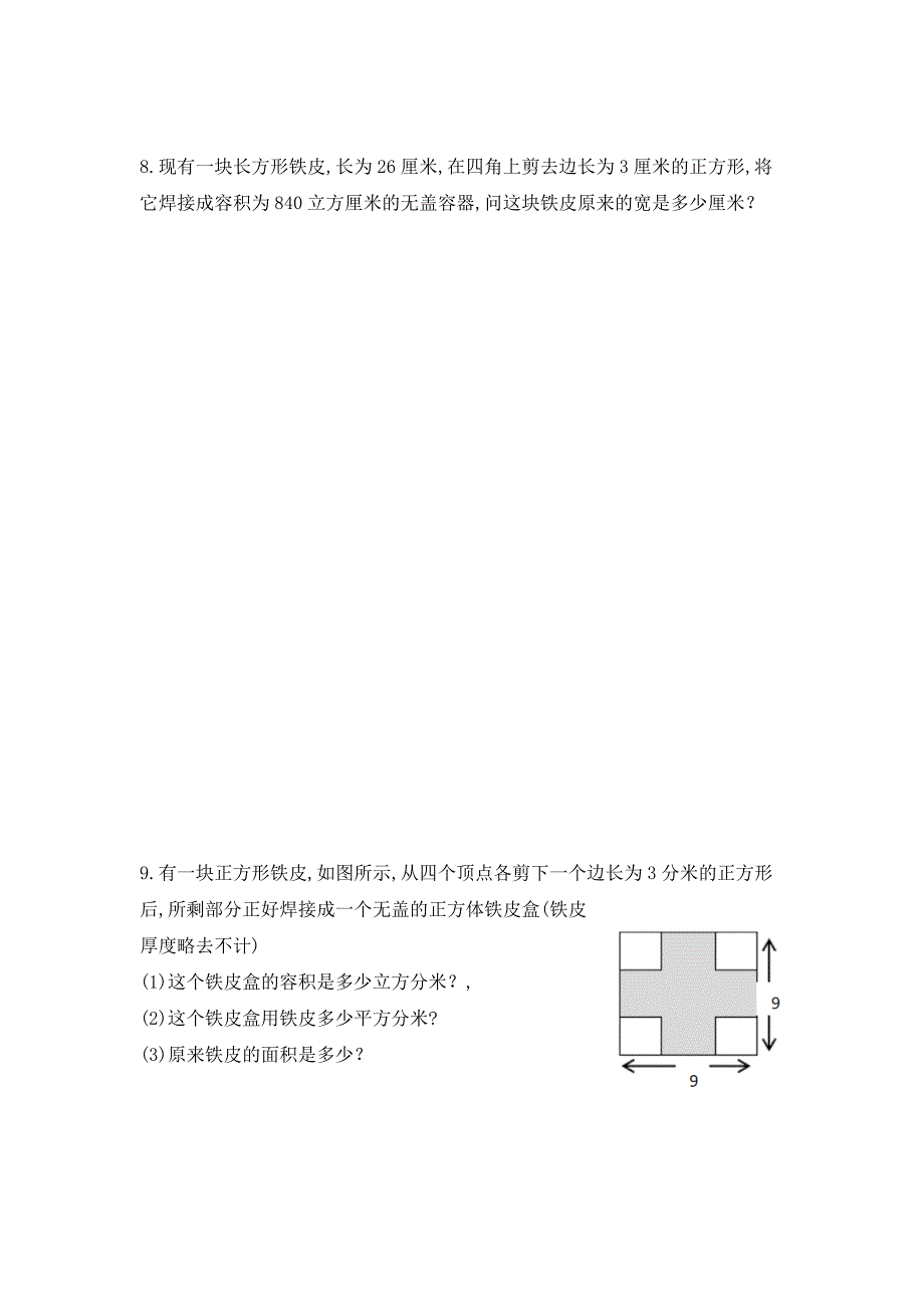 六年级长方体和正方体的体积练习题_第4页