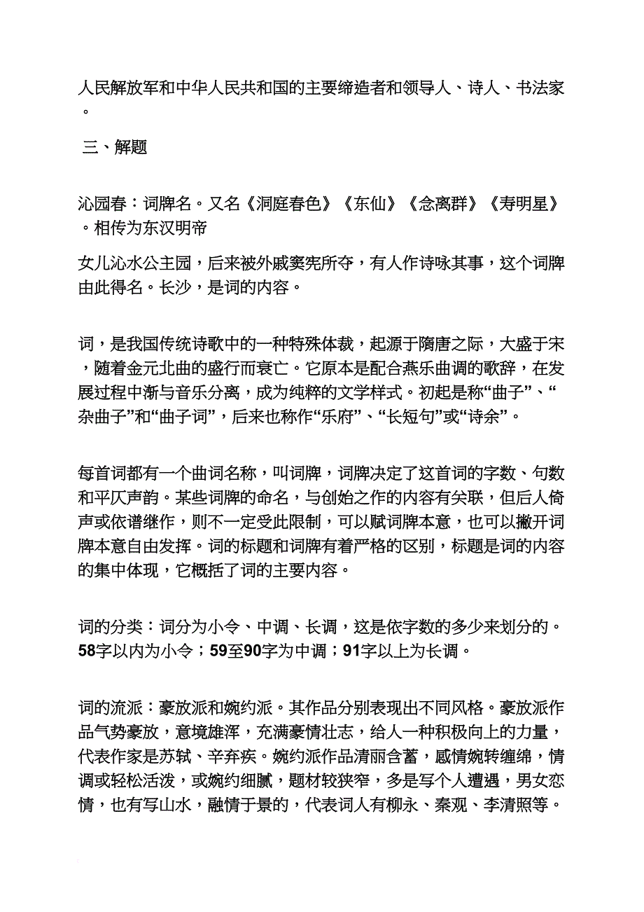 登高高中语文试讲教案_第3页