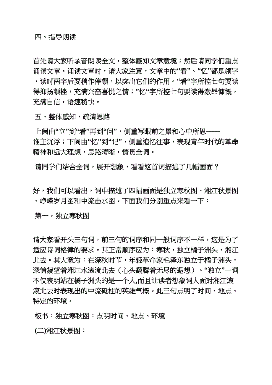 登高高中语文试讲教案_第4页