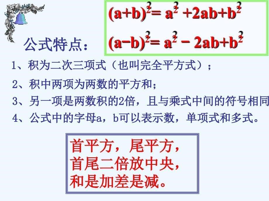 数学人教版八年级上册《完全平方公式》（1）课件_第5页