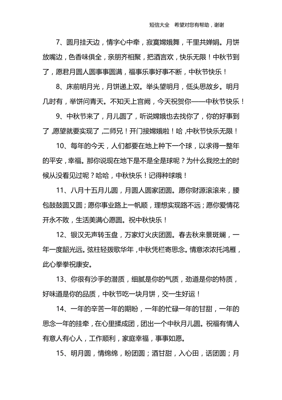 情人间中秋祝福语_第2页