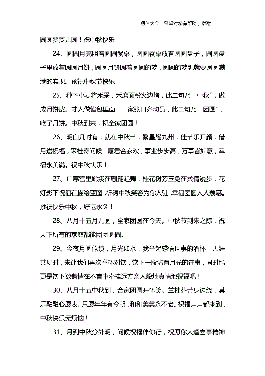 情人间中秋祝福语_第4页