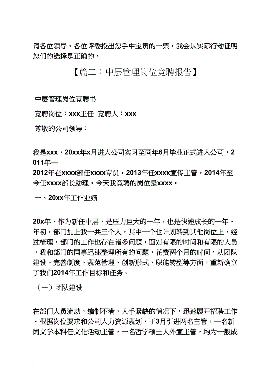 竞聘书之企业管理岗位竞聘报告_第3页