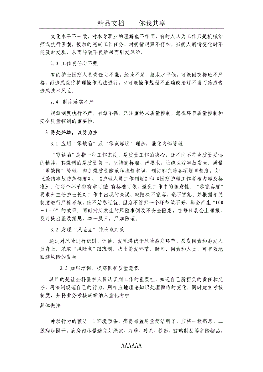 从怕出错”的误区中走出来转变为那里可以出错”的积极心态jsp_第4页