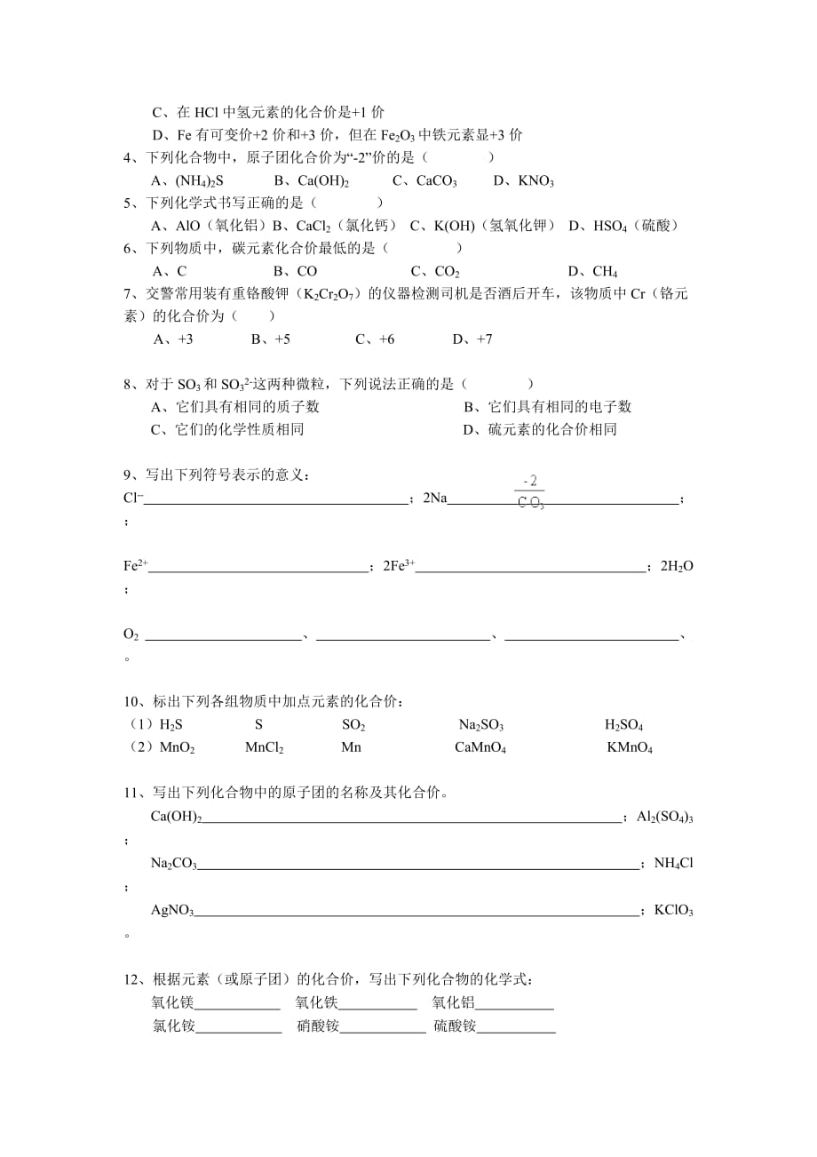 第三章第4节-物质组成的表示方法导学案教_第4页