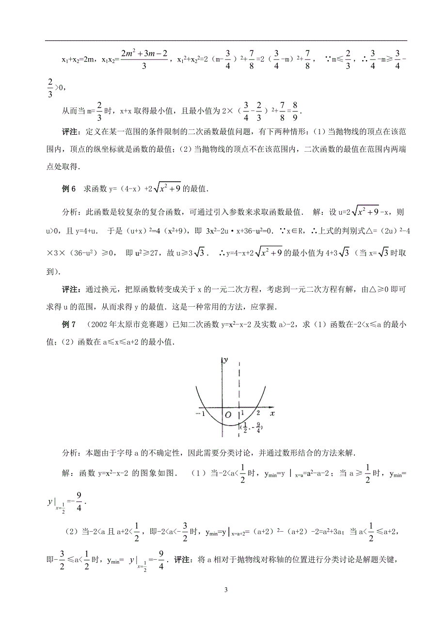 二次函数最值资料_第3页