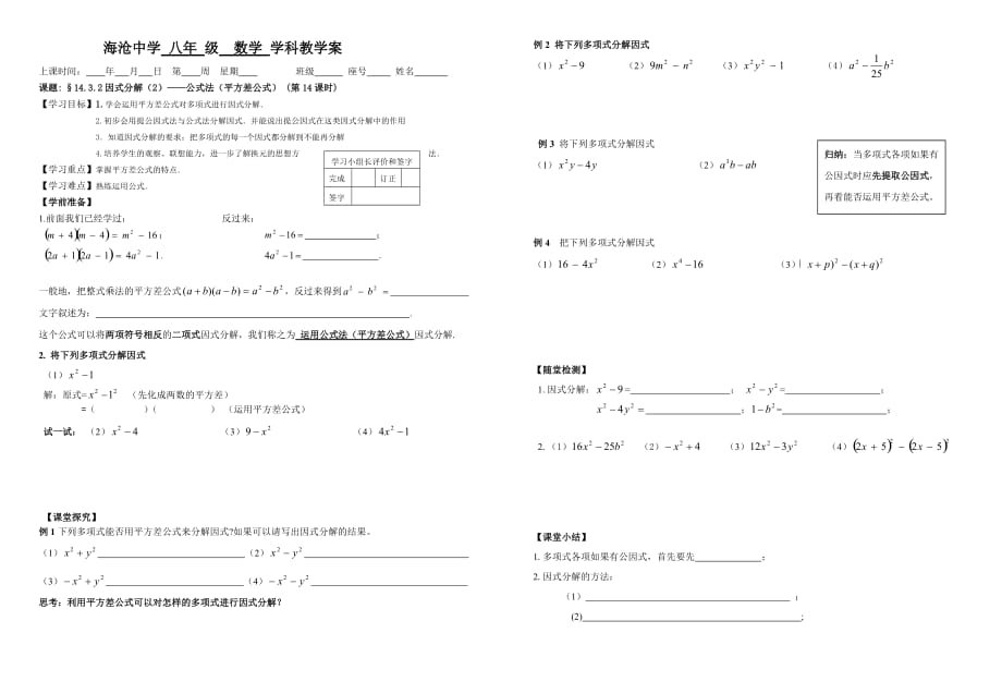 数学人教版八年级上册因式分解-平方差法_第1页