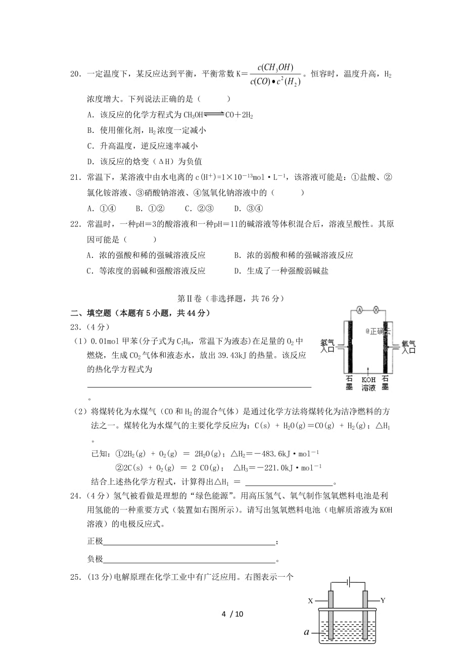 江苏省吴江平望中学2018_2019学年高二化学下学期第二次阶段性测试试题_第4页