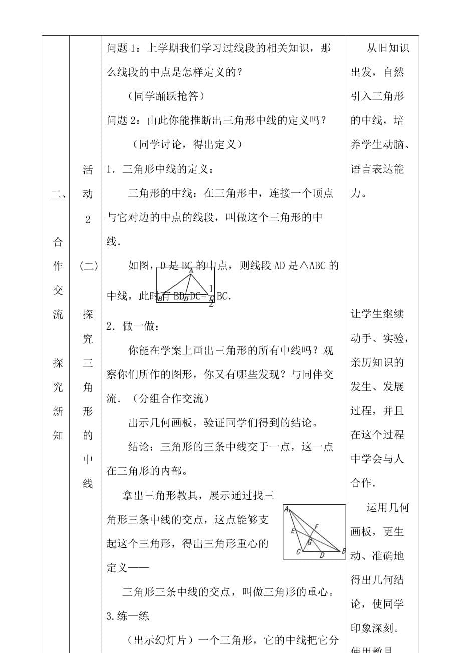 数学人教版八年级上册三角形的高、中线、角平分线教学设计_第5页