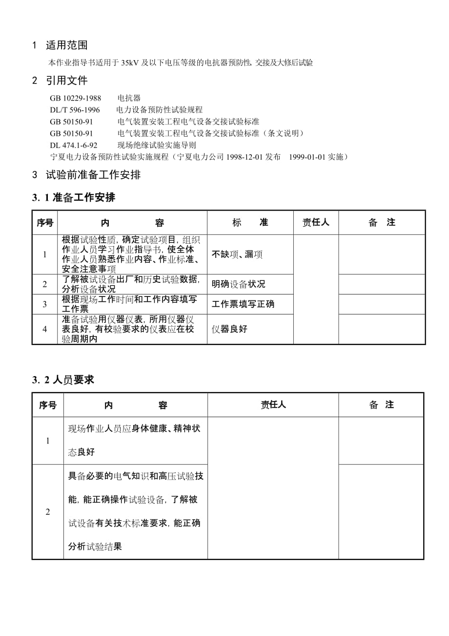 电抗器绝缘试验方案_第2页