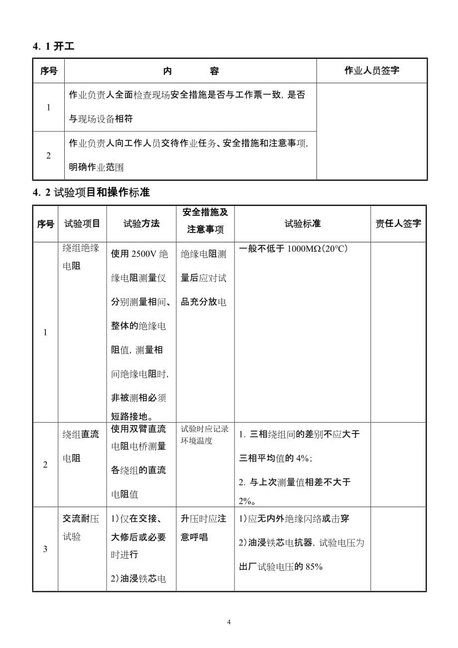 电抗器绝缘试验方案_第5页