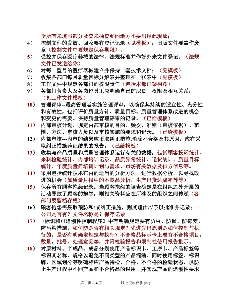 tuv审厂前需准备的清单_第3页