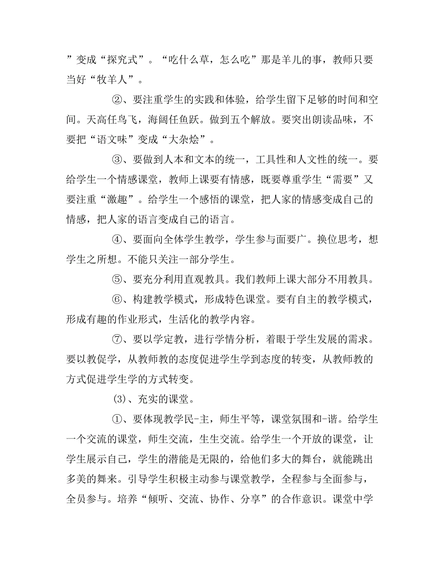 2019年小学校长教研活动致辞讲话_第3页