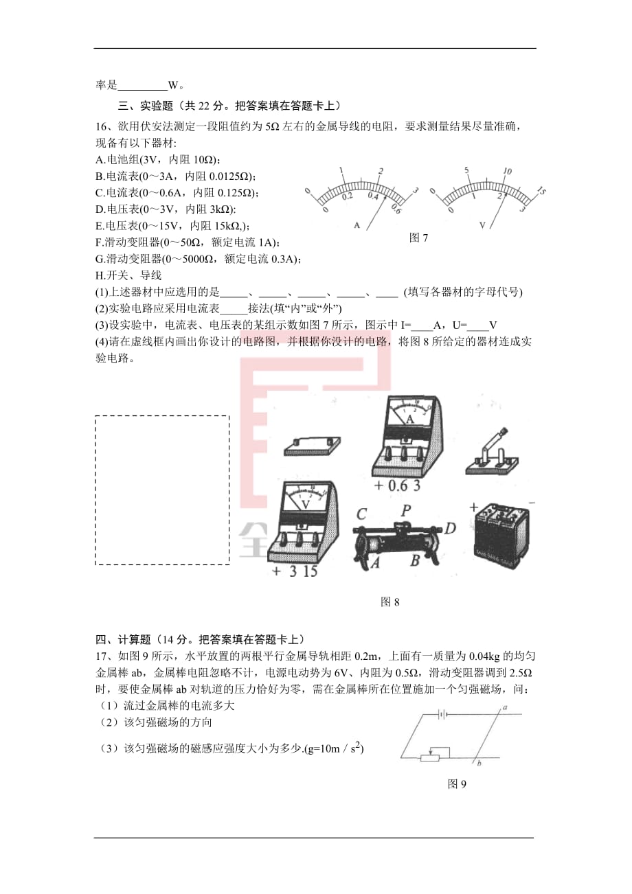 福州市第一学期期末质检物理3-1模块练习卷_第3页