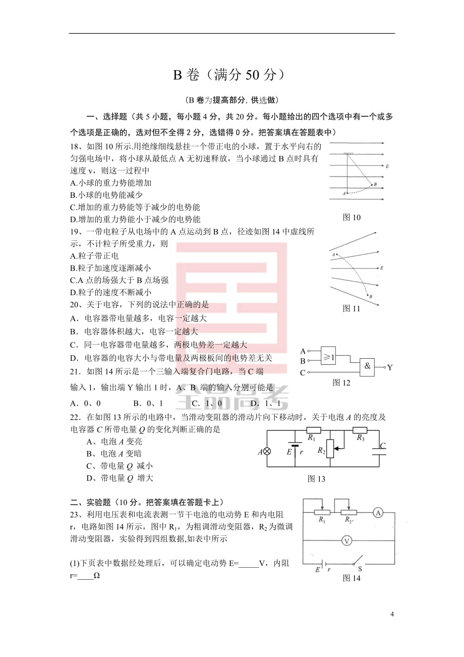 福州市第一学期期末质检物理3-1模块练习卷_第4页