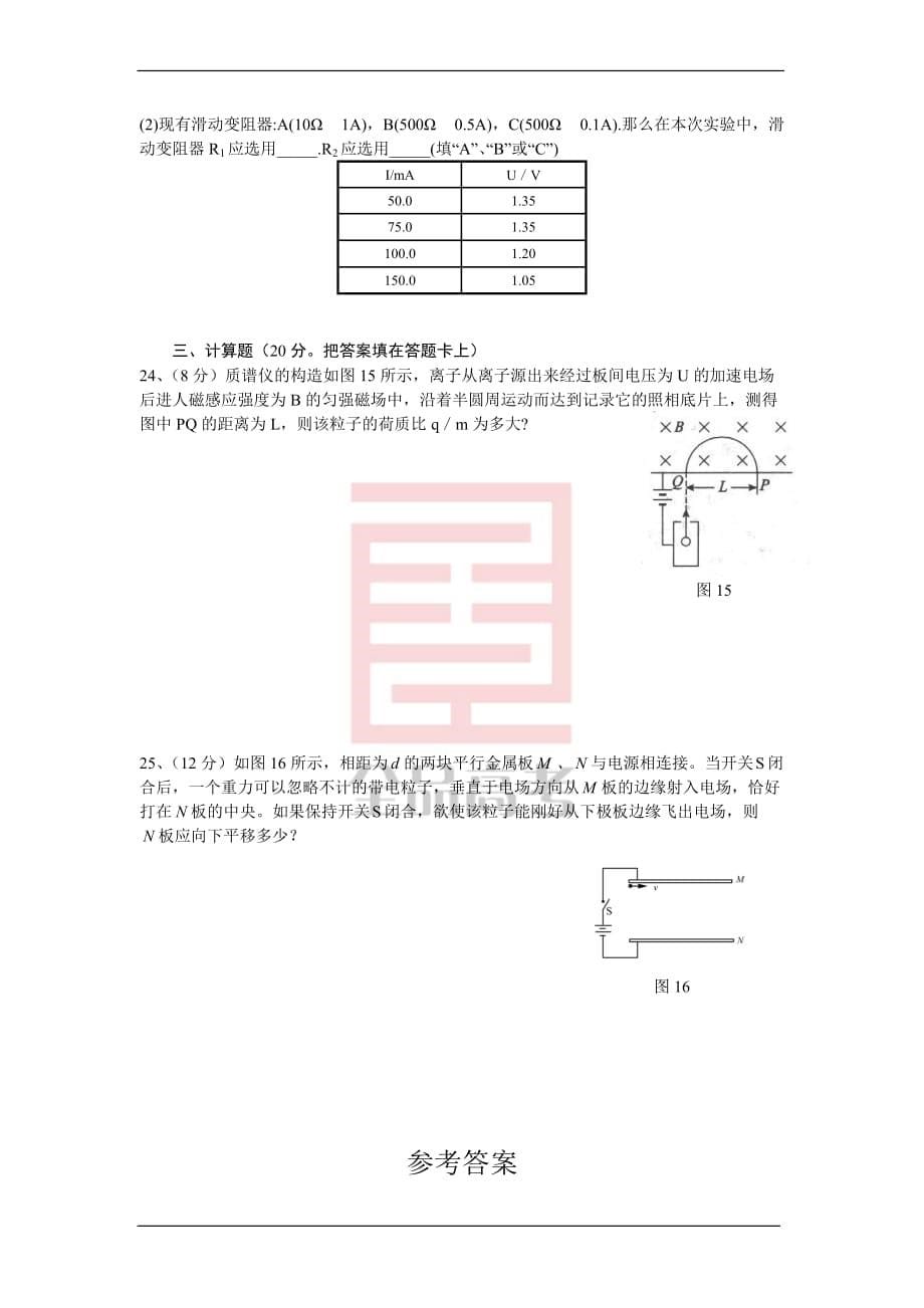 福州市第一学期期末质检物理3-1模块练习卷_第5页