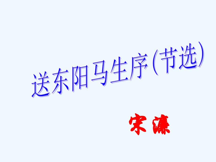 语文人教版八年级下册24 送东阳马生序（节选）_第4页