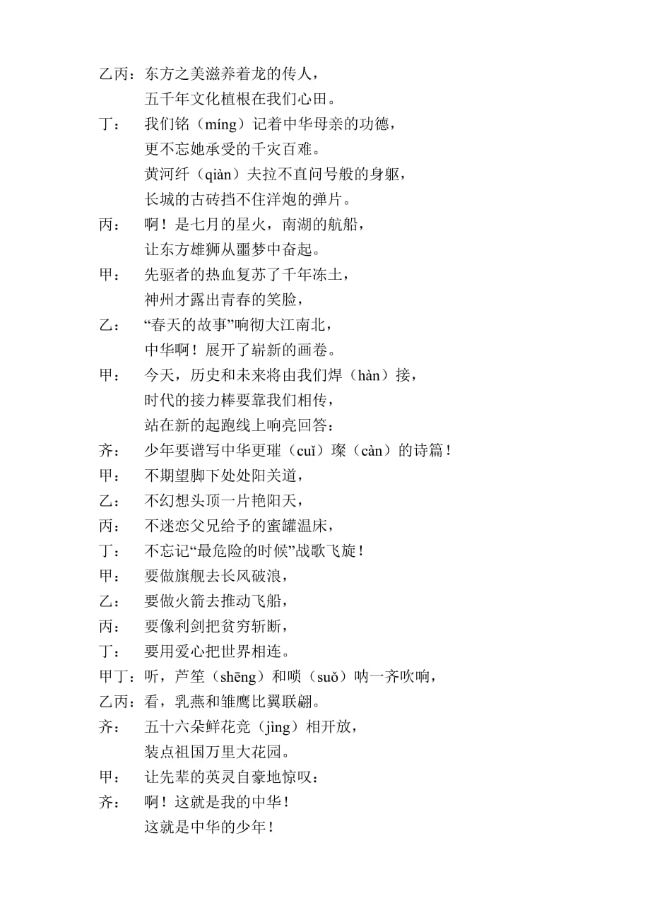 《中华少年》歌词_第2页