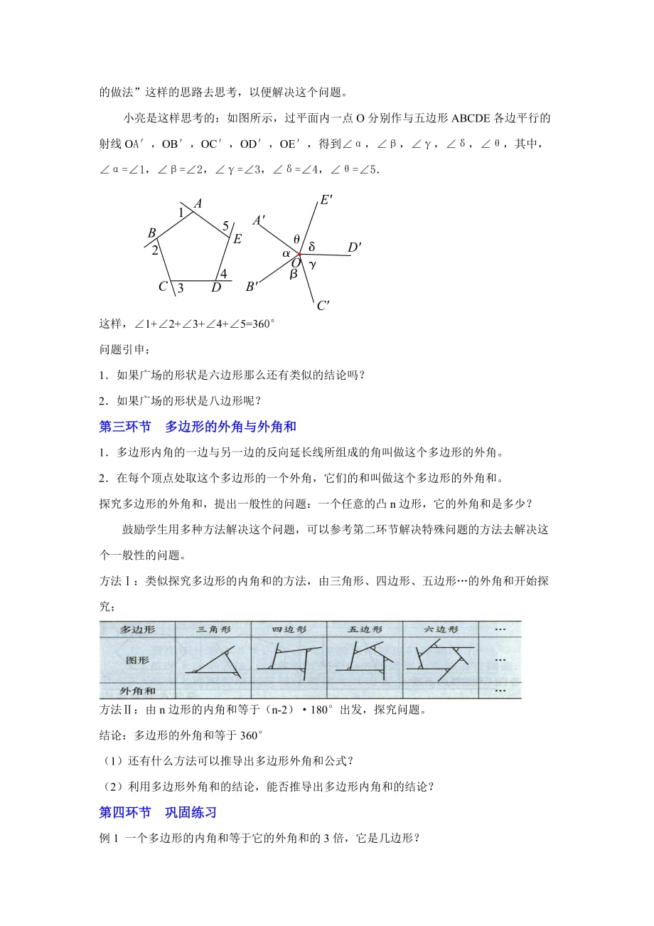 数学北师大版八年级下册多边形的内角和与外角和（二）_第2页