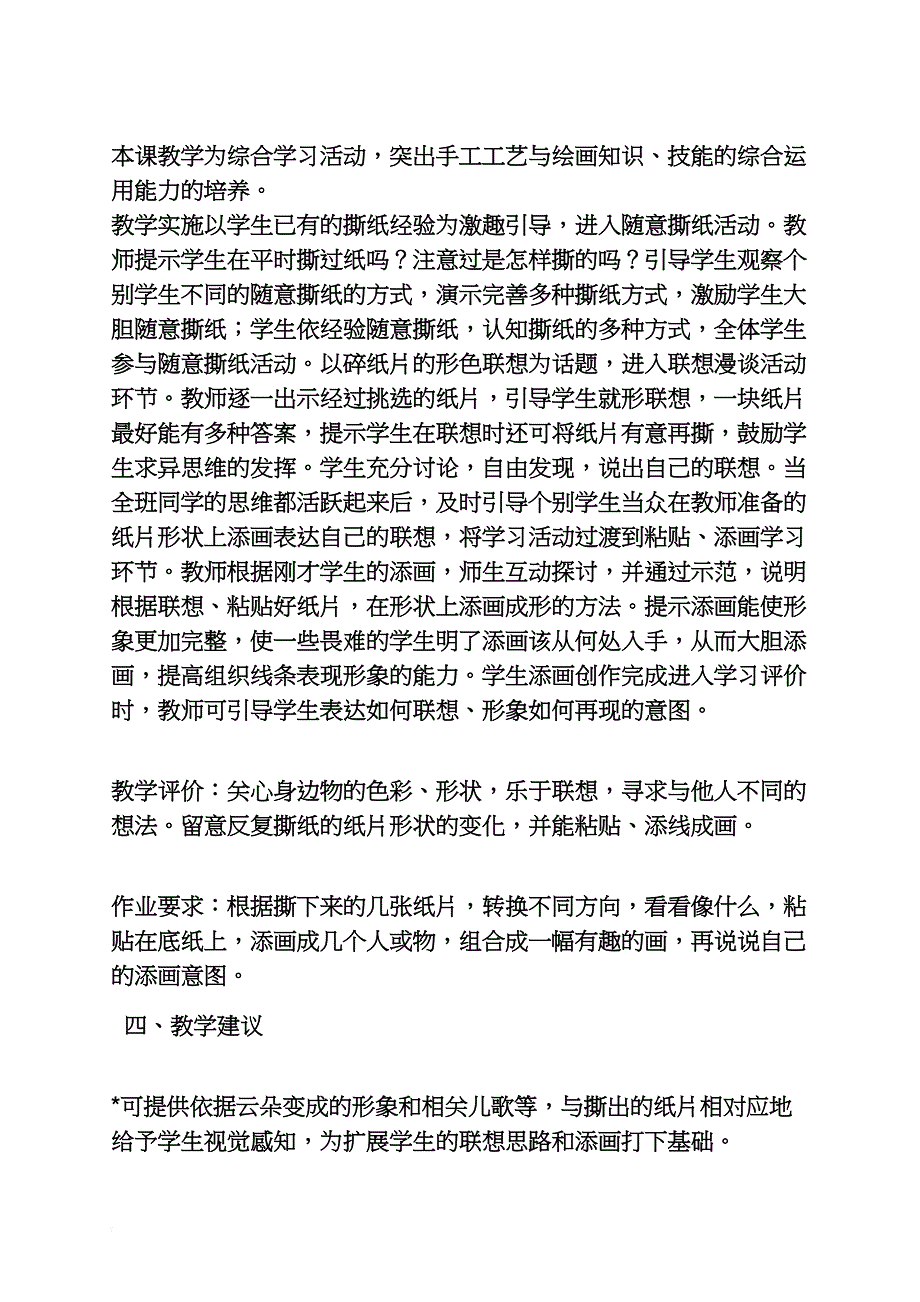 美术活动撕纸教案_第2页