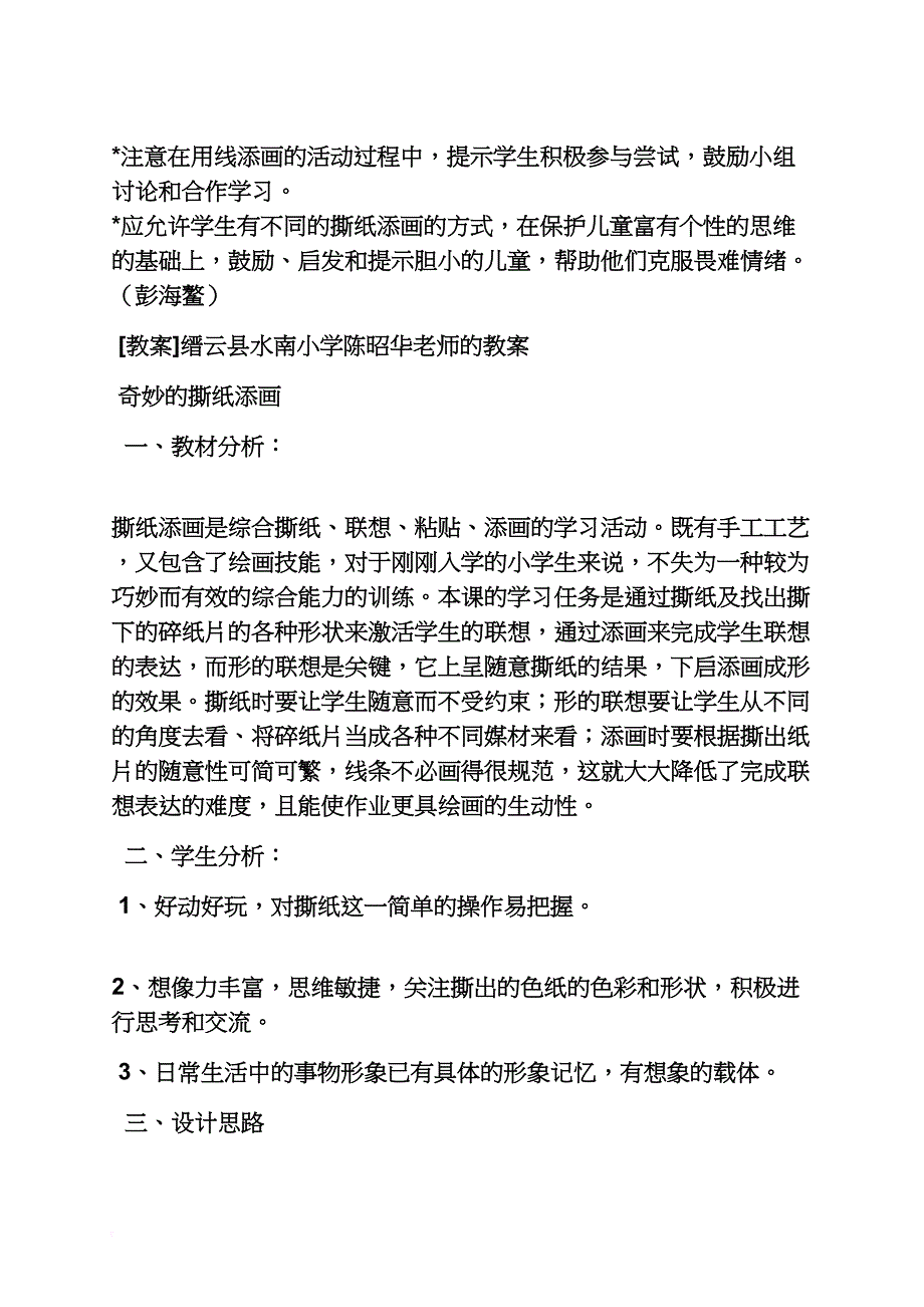 美术活动撕纸教案_第3页