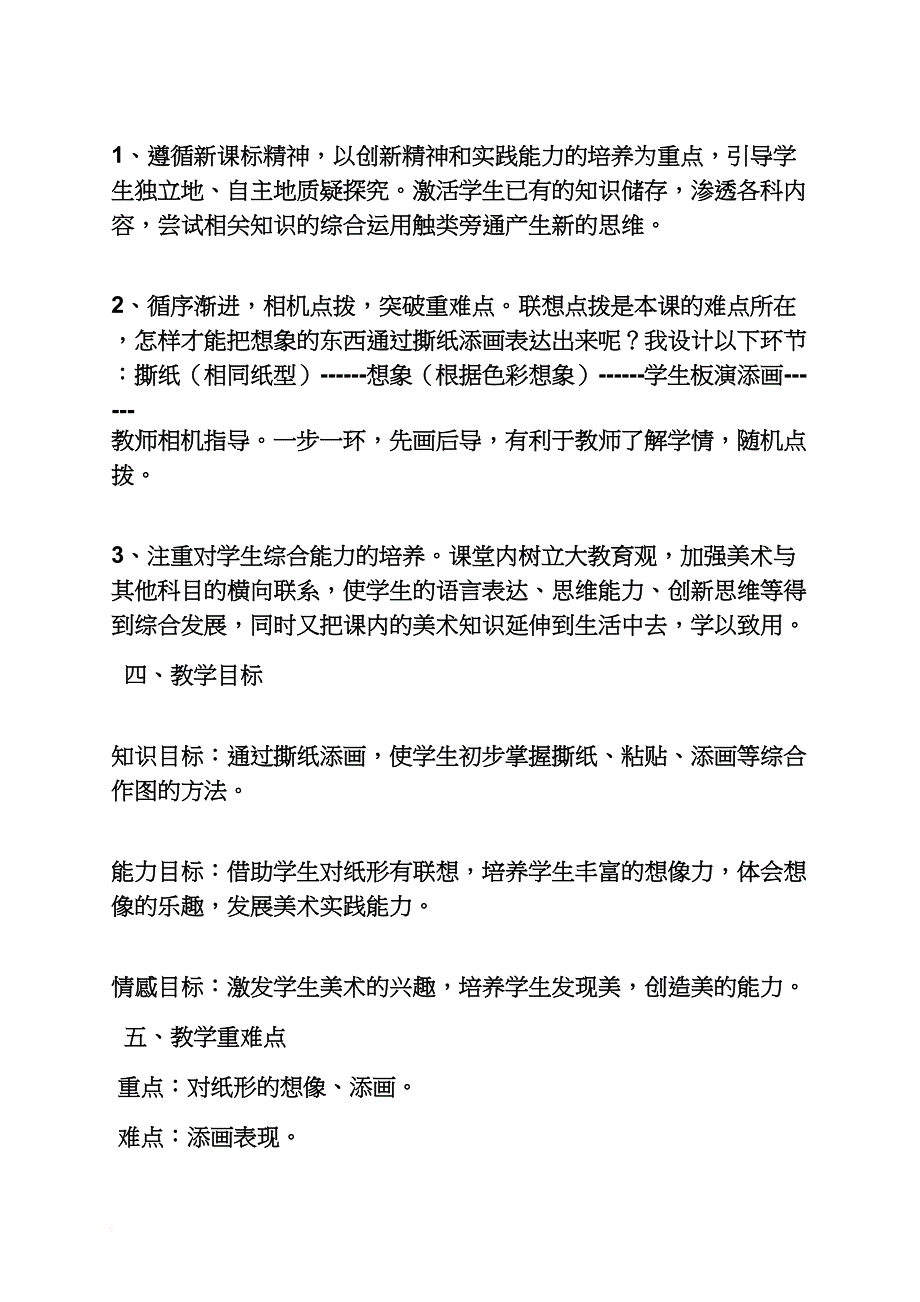 美术活动撕纸教案_第4页