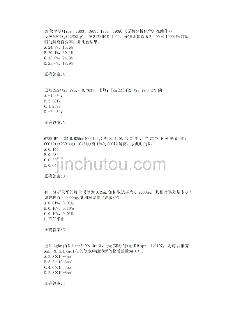 南开大学19秋学期(1709、1803、1809、1903、1909)《无机分析化学》在线作业_第1页