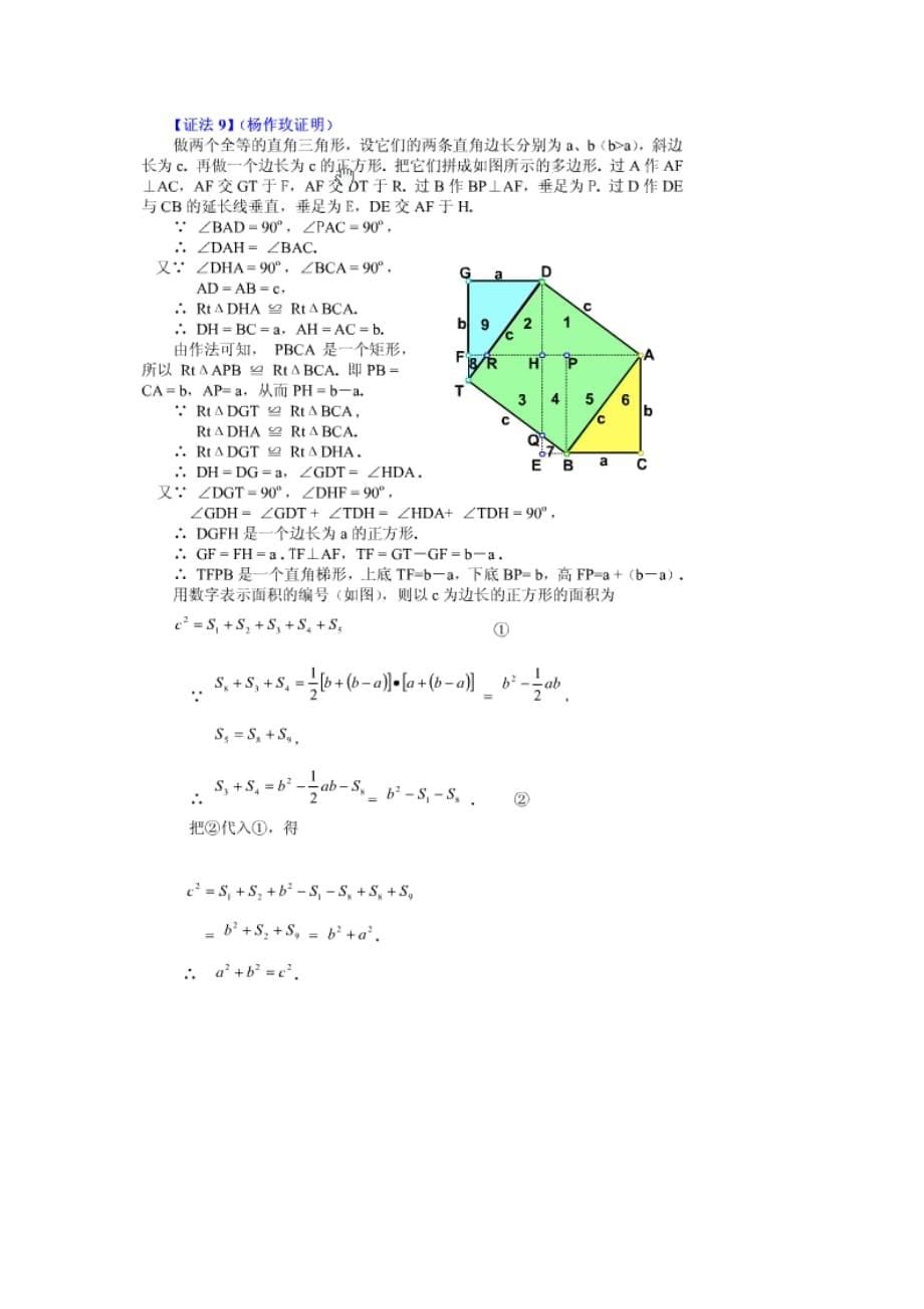 数学北师大版九年级下册解直角三角形素材1_第5页