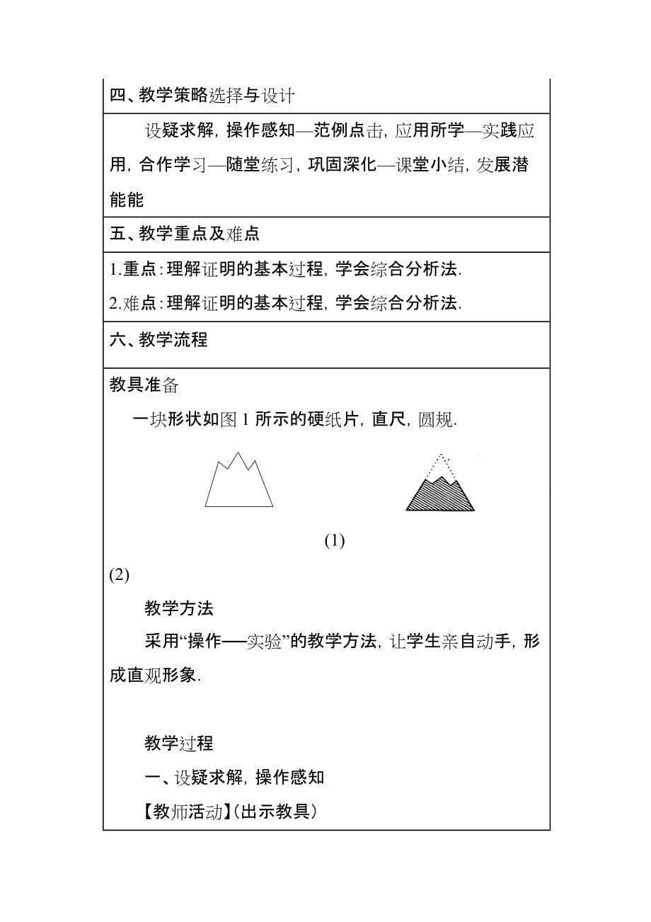 数学人教版八年级上册12.2.1全等三角形的判定（sss）.2.1全等三角形判定(sss)_第2页