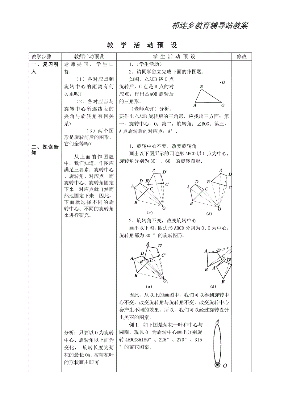 数学北师大版八年级下册旋转教学设计_第2页
