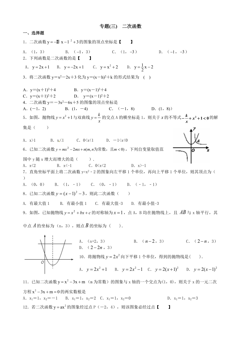 数学北师大版九年级下册二次函数专题_第1页
