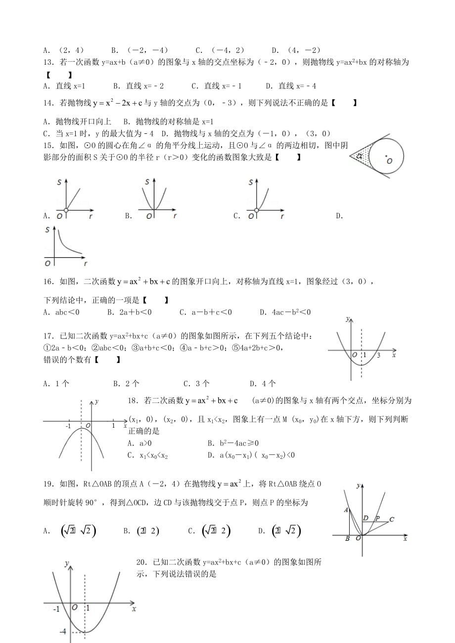 数学北师大版九年级下册二次函数专题_第2页