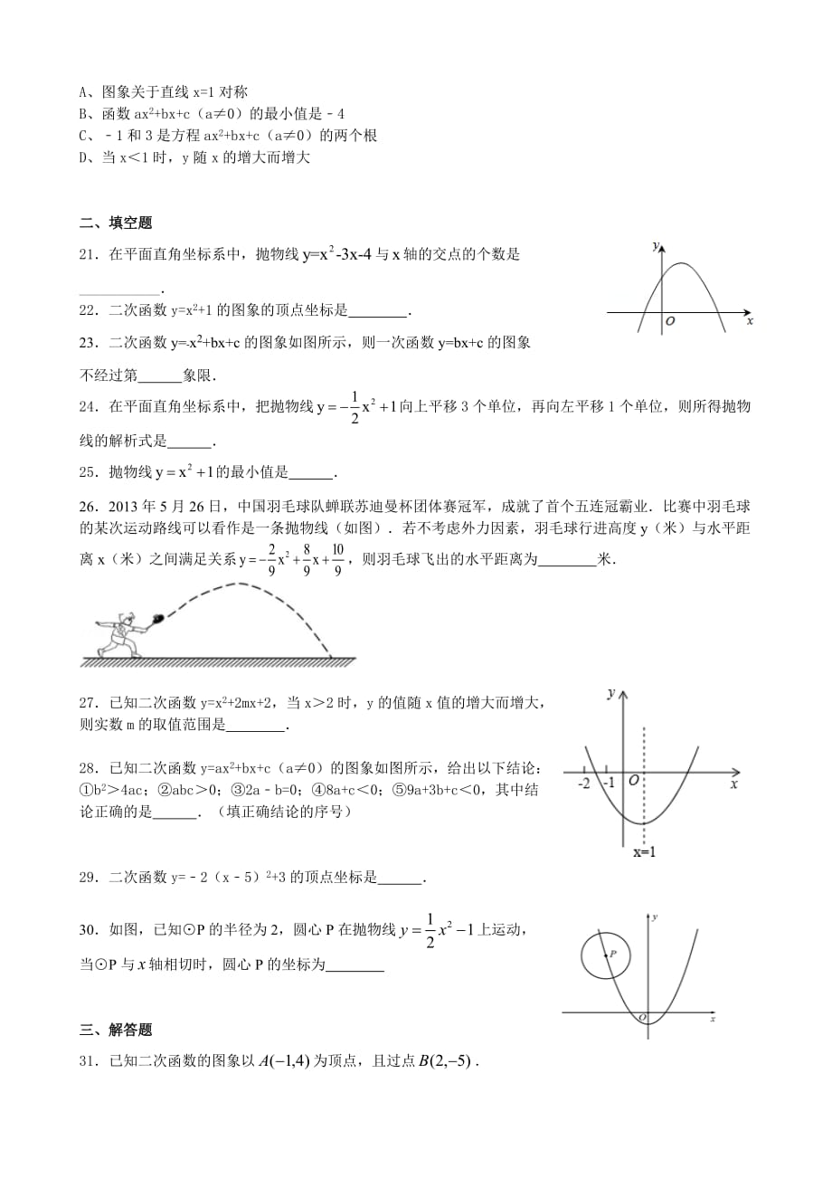 数学北师大版九年级下册二次函数专题_第3页