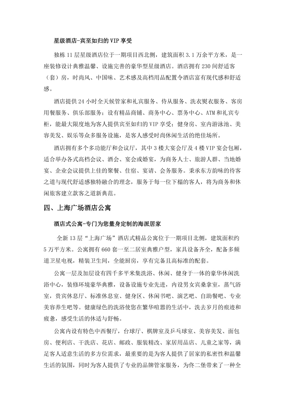 辽阳亚龙房地产开发有限公司上海广场晚会活动主持稿_第3页