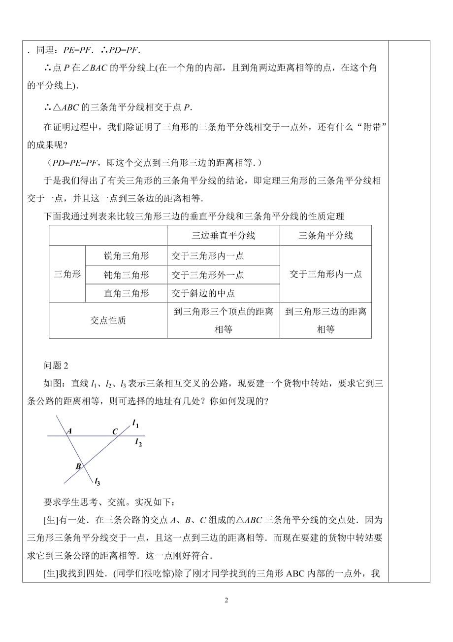 数学北师大版八年级下册1.４.2角平分线_第2页