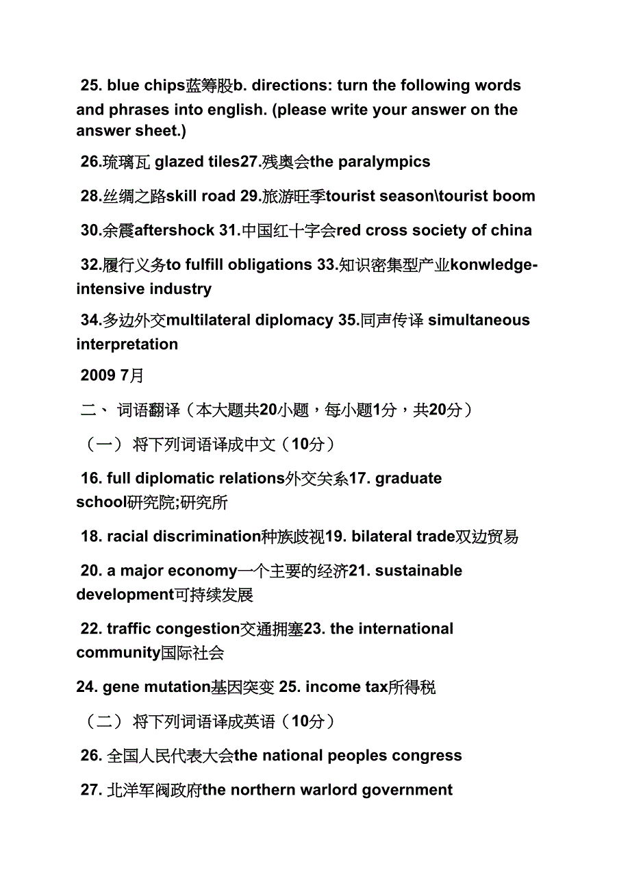 英语自考翻译及答案_第4页