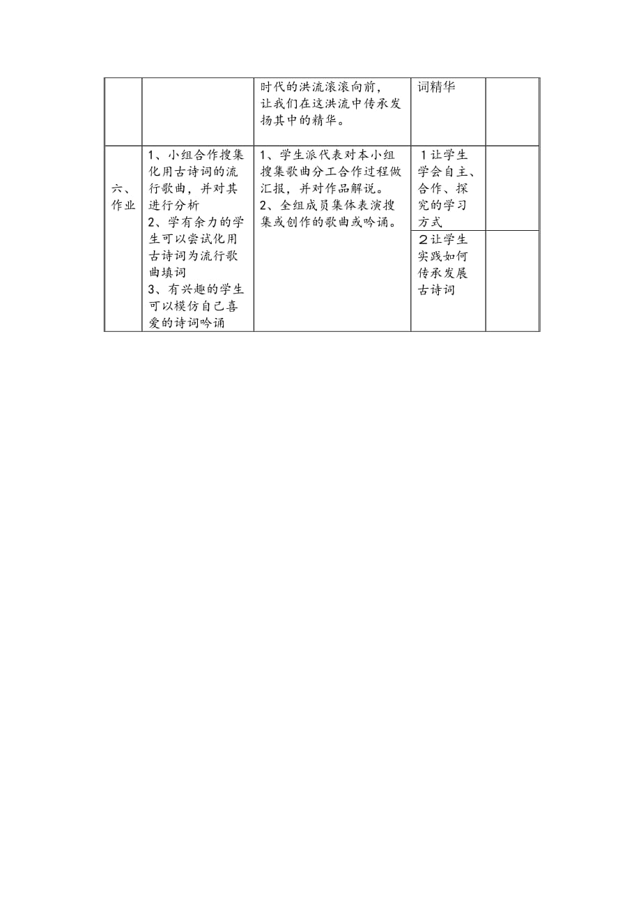 语文人教版八年级下册第五单元 古诗苑漫步_第4页