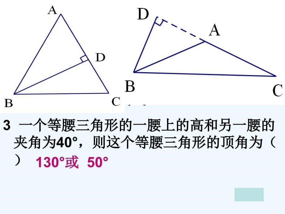 数学人教版八年级上册轴对称复习（二）_第5页