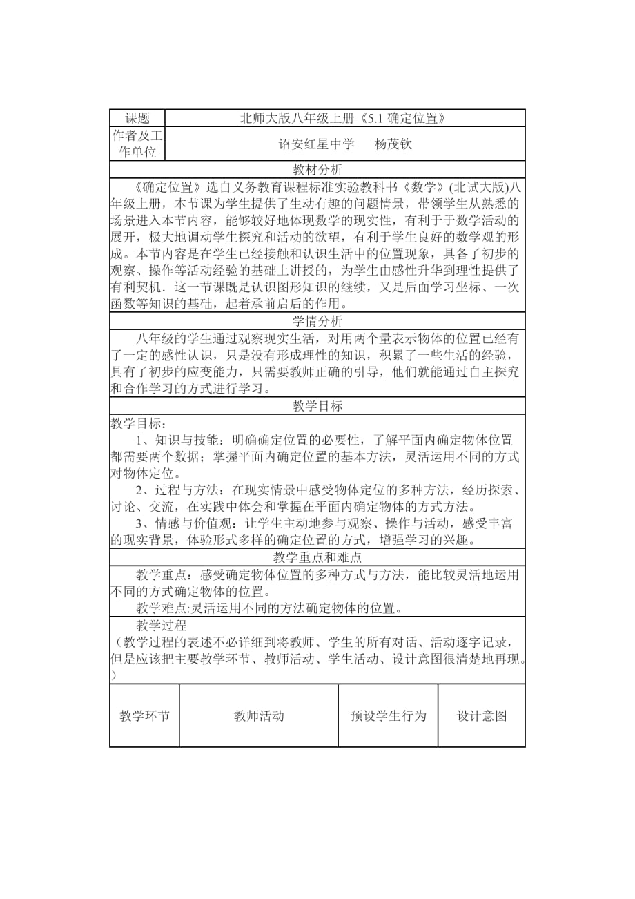 数学北师大版八年级上册确定位置.1确定位置》_第1页