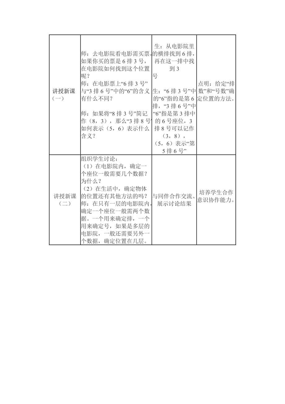 数学北师大版八年级上册确定位置.1确定位置》_第3页